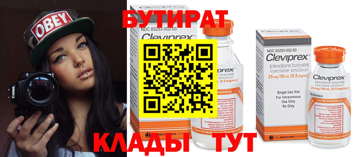 Пятигорск  Бутират буратино  Вход с VPN 