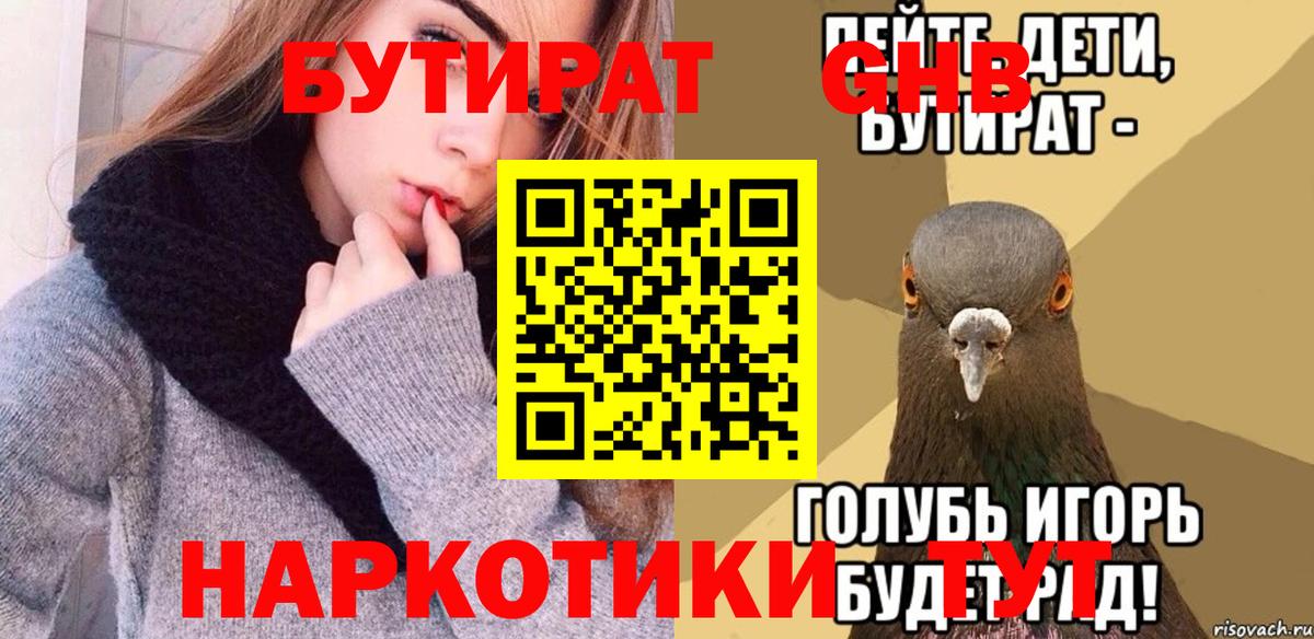 Бутират оксибутират Пятигорск