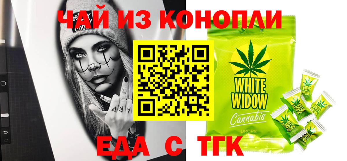 Еда ТГК конопля  Вход с VPN  Пятигорск 