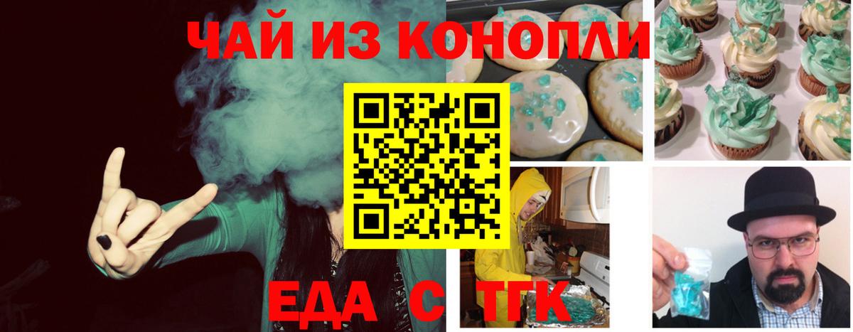 Cannafood конопля Пятигорск