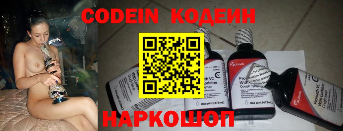 Пятигорск  Кодеин напиток Lean (лин)  Codein Purple Drank  Вход с VPN 