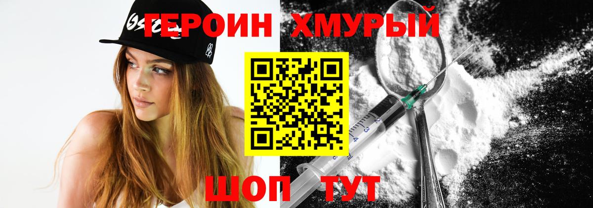 Пятигорск  ГЕРОИН гречка  Героин  Вход с VPN 