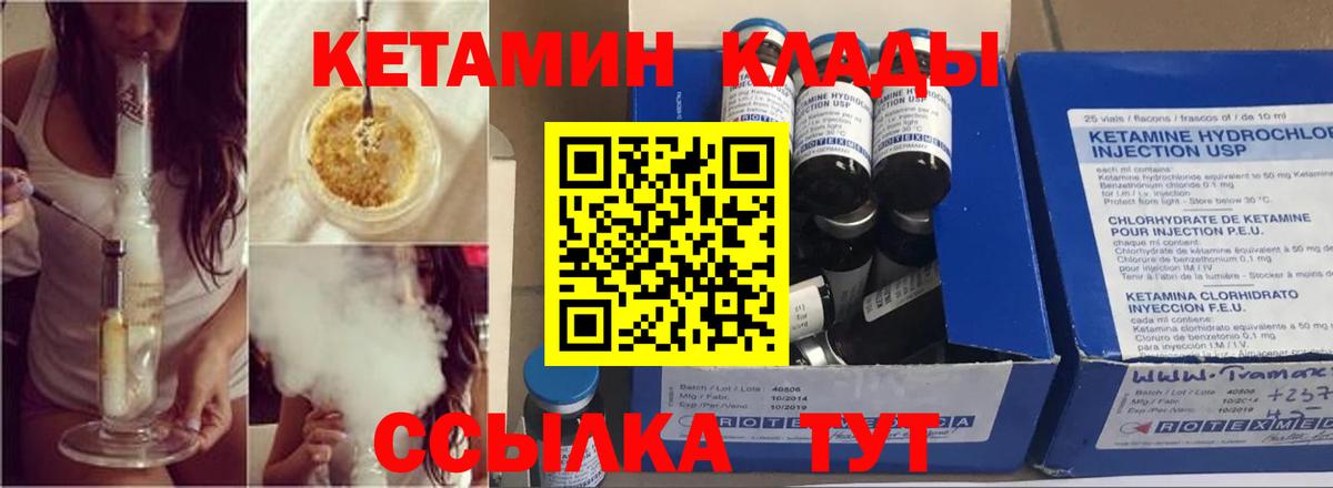Кетамин VHQ Пятигорск