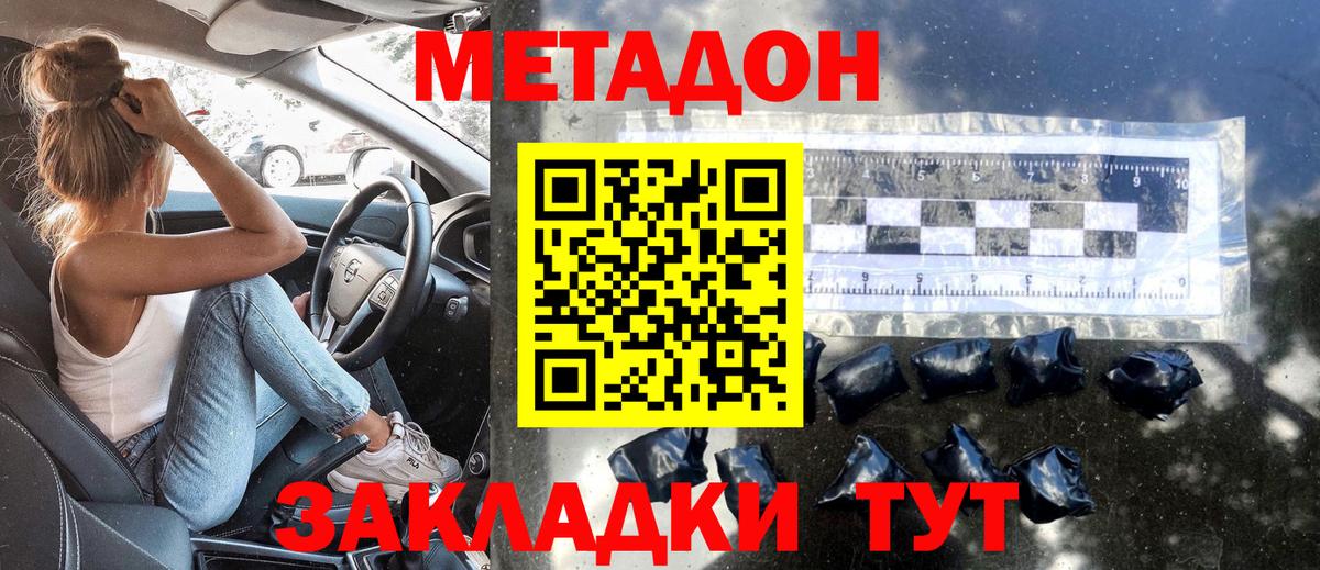Пятигорск  Метадон кристалл  Вход с VPN  Метадон мёд 