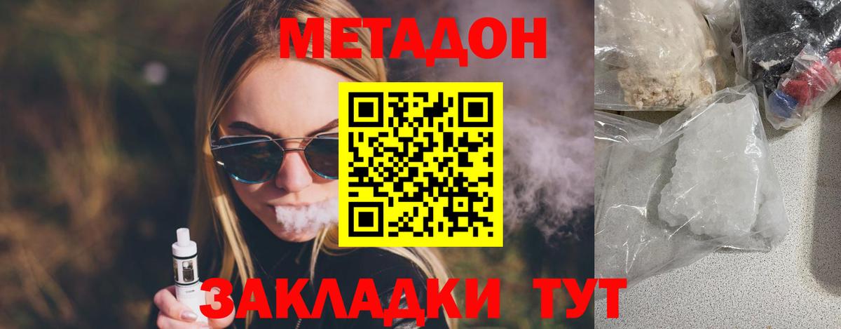 Метадон кристалл Пятигорск