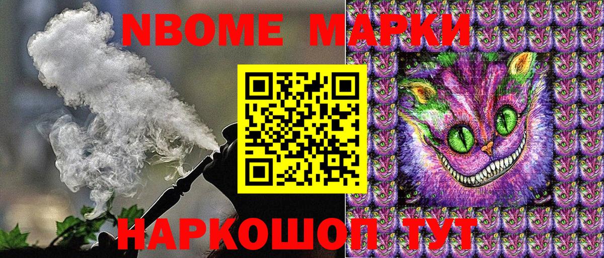Марки N-bome 1,8мг Пятигорск